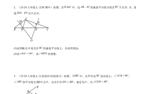 第十三章轴对称易错训练（单元复习6类易错）（学生版）_初中数学_八年级数学上册（人教版）_知识点汇总-U105_2025版