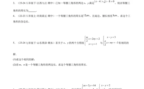 第十三章轴对称易错训练（单元复习6类易错）（学生版）_初中数学_八年级数学上册（人教版）_知识点汇总-U105_2025版