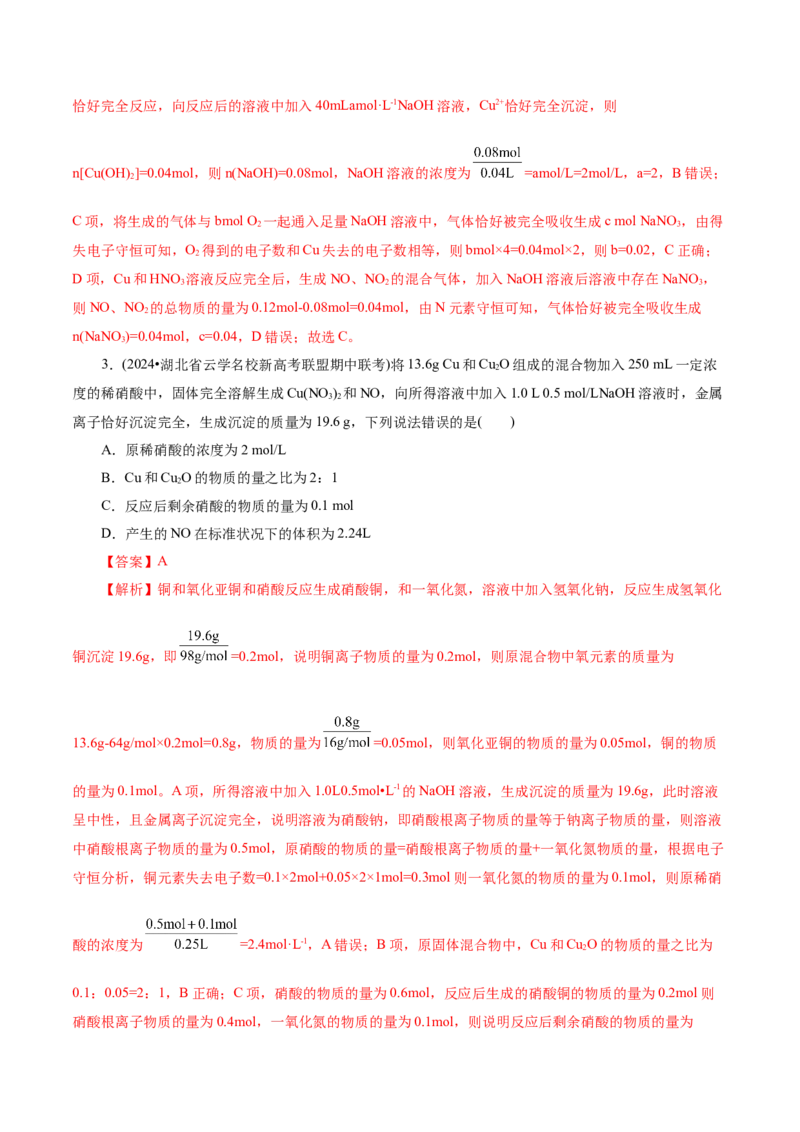第03讲物质的量在化学方程式计算中的应用(练习)(解析版)_05高考化学_新高考复习资料_2025年新高考资料_上好课2025年高考化学一轮复习讲练测（新教材新高考）