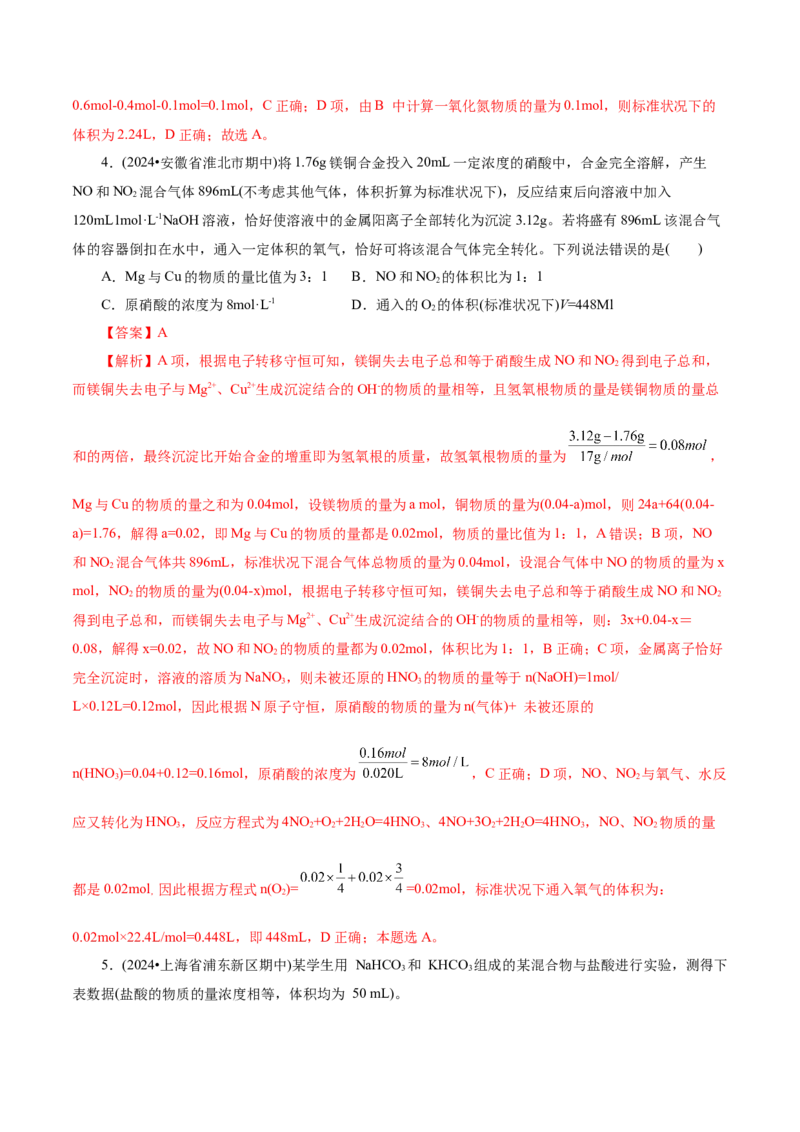 第03讲物质的量在化学方程式计算中的应用(练习)(解析版)_05高考化学_新高考复习资料_2025年新高考资料_上好课2025年高考化学一轮复习讲练测（新教材新高考）