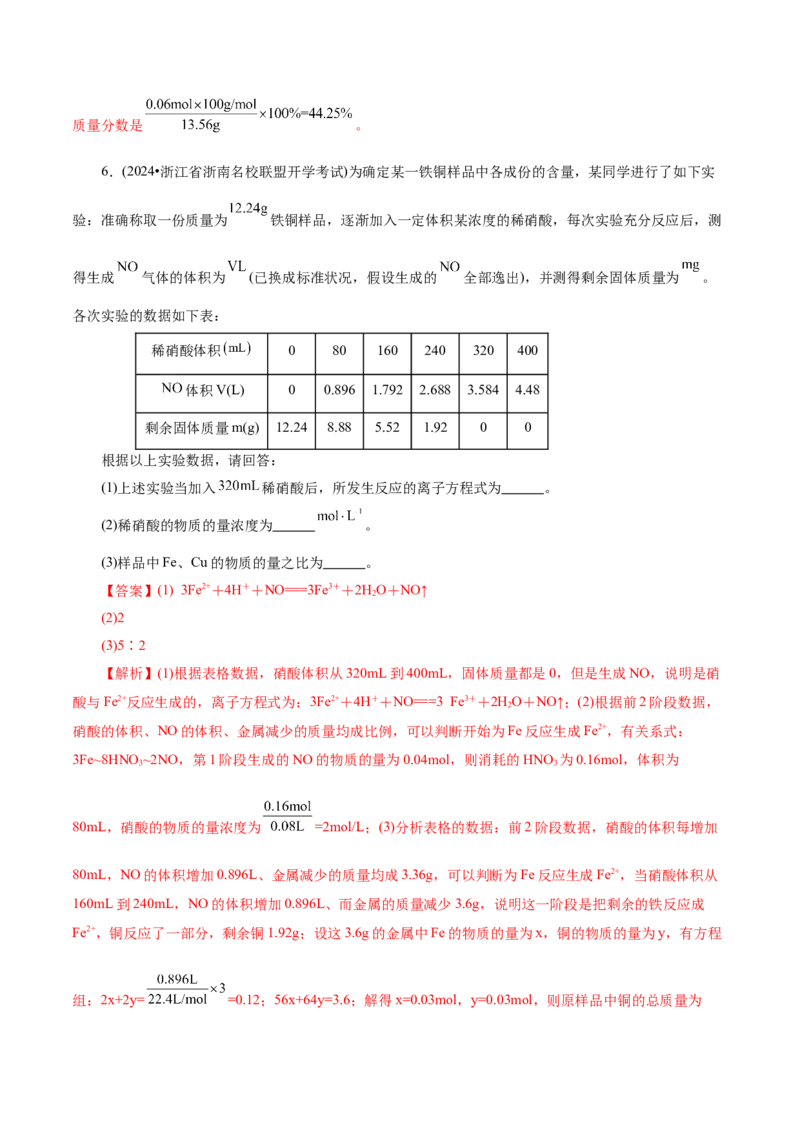 第03讲物质的量在化学方程式计算中的应用(练习)(解析版)_05高考化学_新高考复习资料_2025年新高考资料_上好课2025年高考化学一轮复习讲练测（新教材新高考）