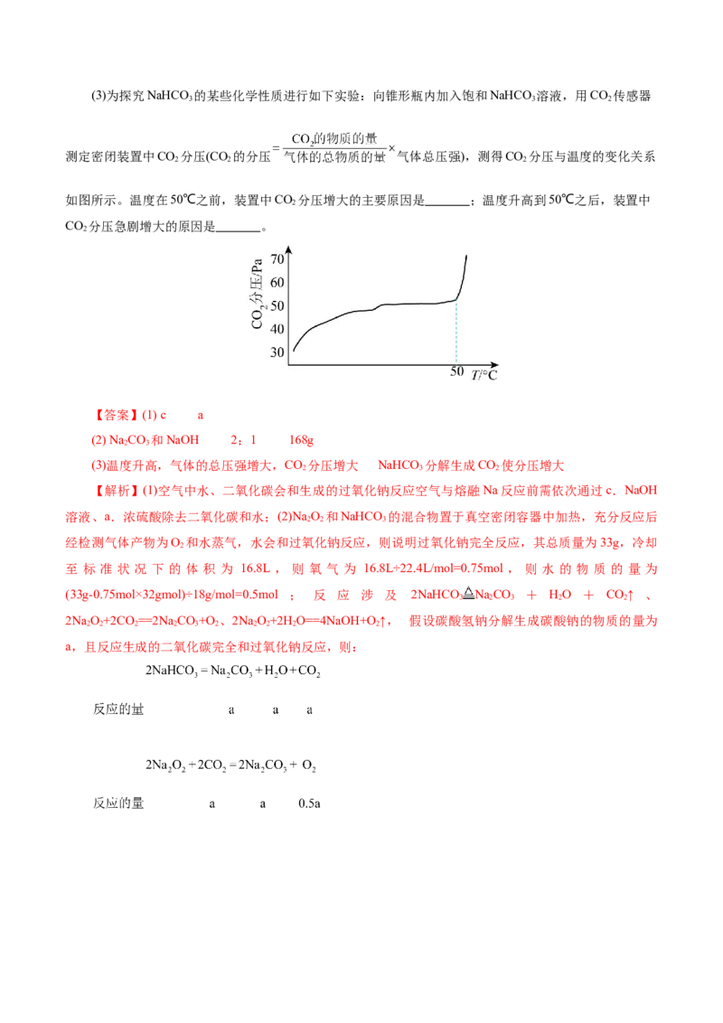 第03讲物质的量在化学方程式计算中的应用(练习)(解析版)_05高考化学_新高考复习资料_2025年新高考资料_上好课2025年高考化学一轮复习讲练测（新教材新高考）