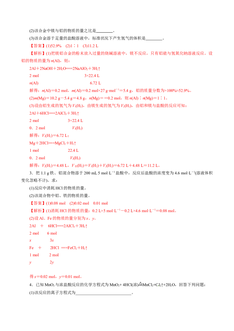 第03讲物质的量在化学方程式计算中的应用(练习)(解析版)_05高考化学_新高考复习资料_2025年新高考资料_上好课2025年高考化学一轮复习讲练测（新教材新高考）