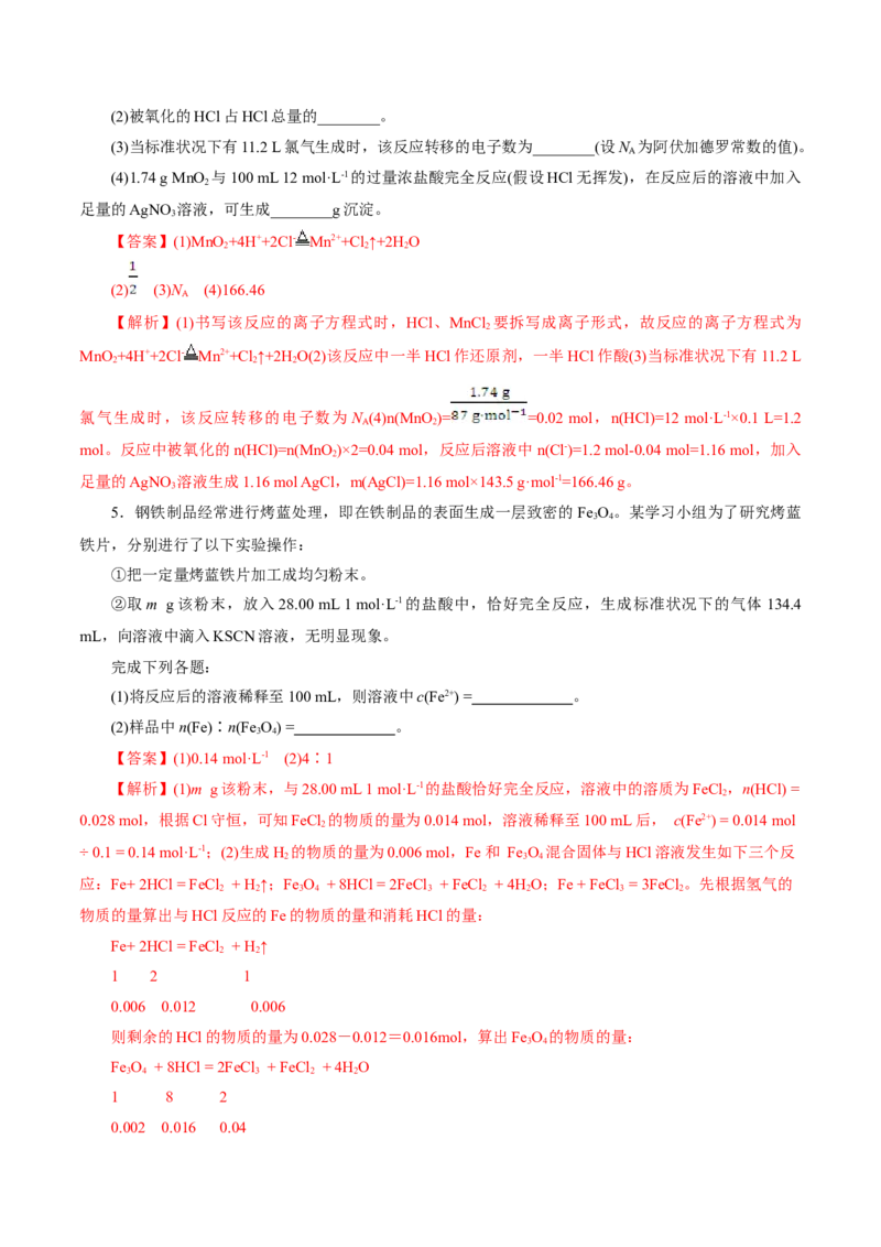 第03讲物质的量在化学方程式计算中的应用(练习)(解析版)_05高考化学_新高考复习资料_2025年新高考资料_上好课2025年高考化学一轮复习讲练测（新教材新高考）