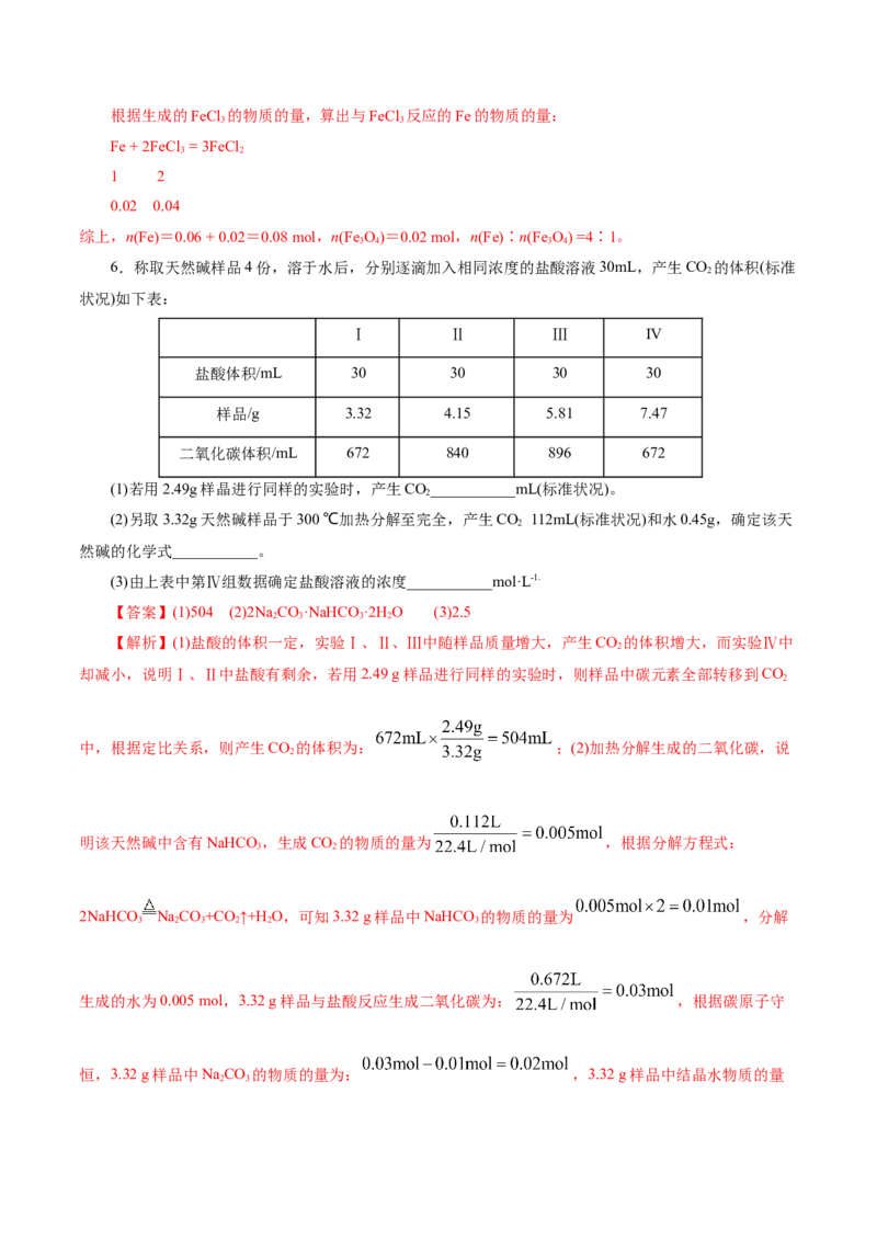 第03讲物质的量在化学方程式计算中的应用(练习)(解析版)_05高考化学_新高考复习资料_2025年新高考资料_上好课2025年高考化学一轮复习讲练测（新教材新高考）