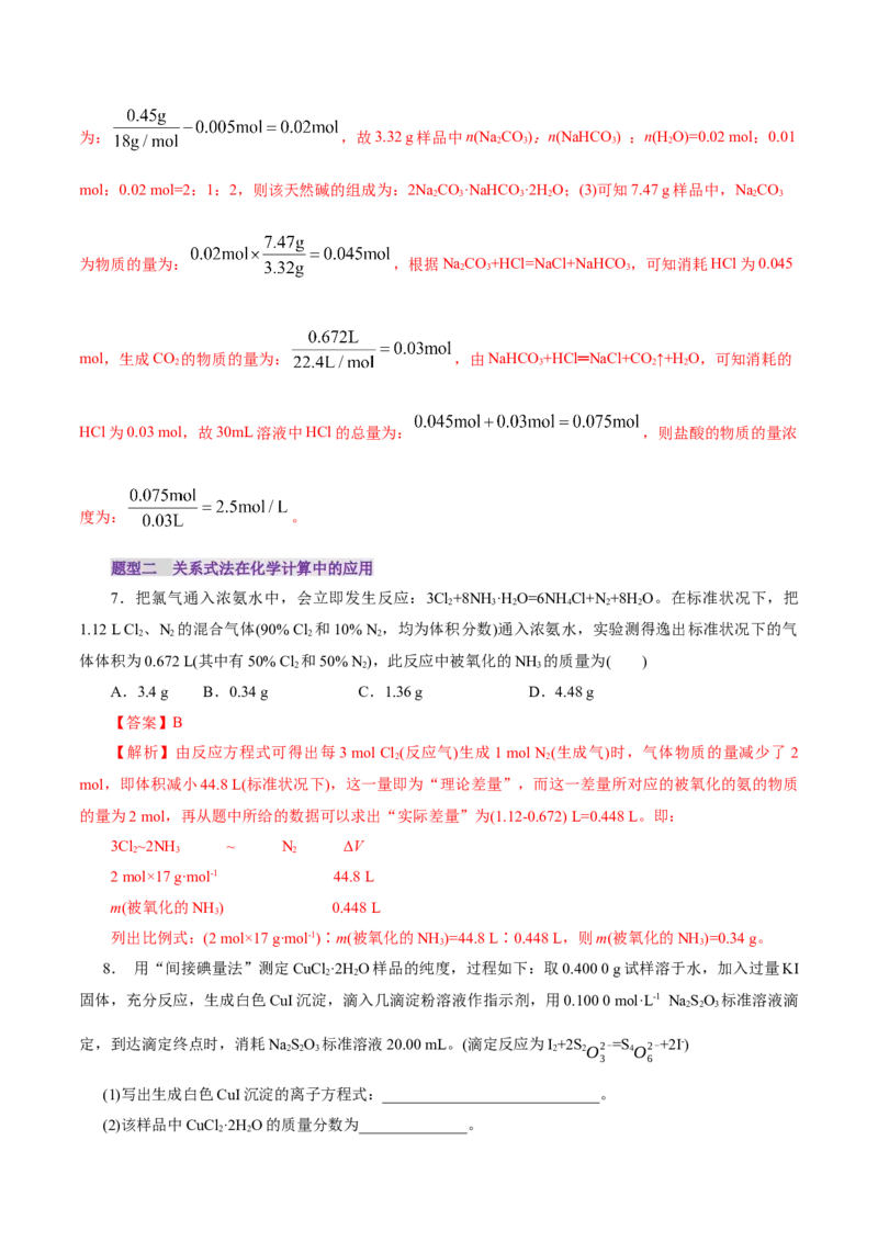 第03讲物质的量在化学方程式计算中的应用(练习)(解析版)_05高考化学_新高考复习资料_2025年新高考资料_上好课2025年高考化学一轮复习讲练测（新教材新高考）