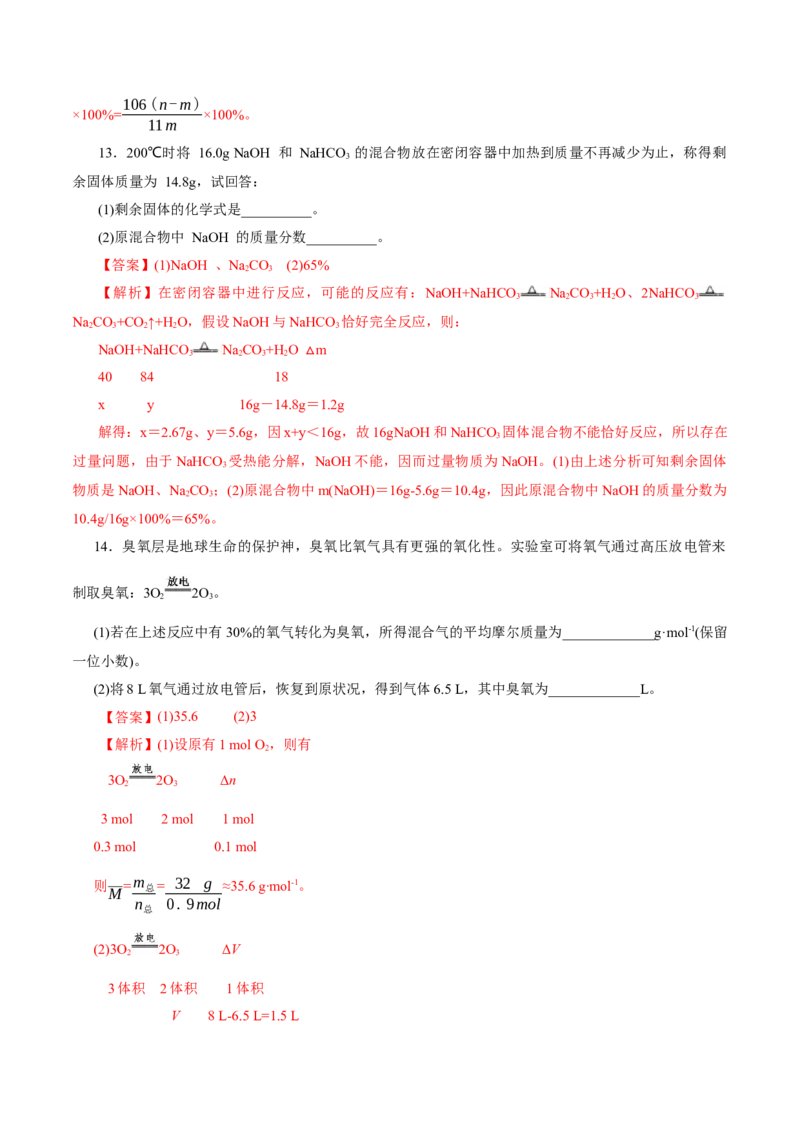 第03讲物质的量在化学方程式计算中的应用(练习)(解析版)_05高考化学_新高考复习资料_2025年新高考资料_上好课2025年高考化学一轮复习讲练测（新教材新高考）