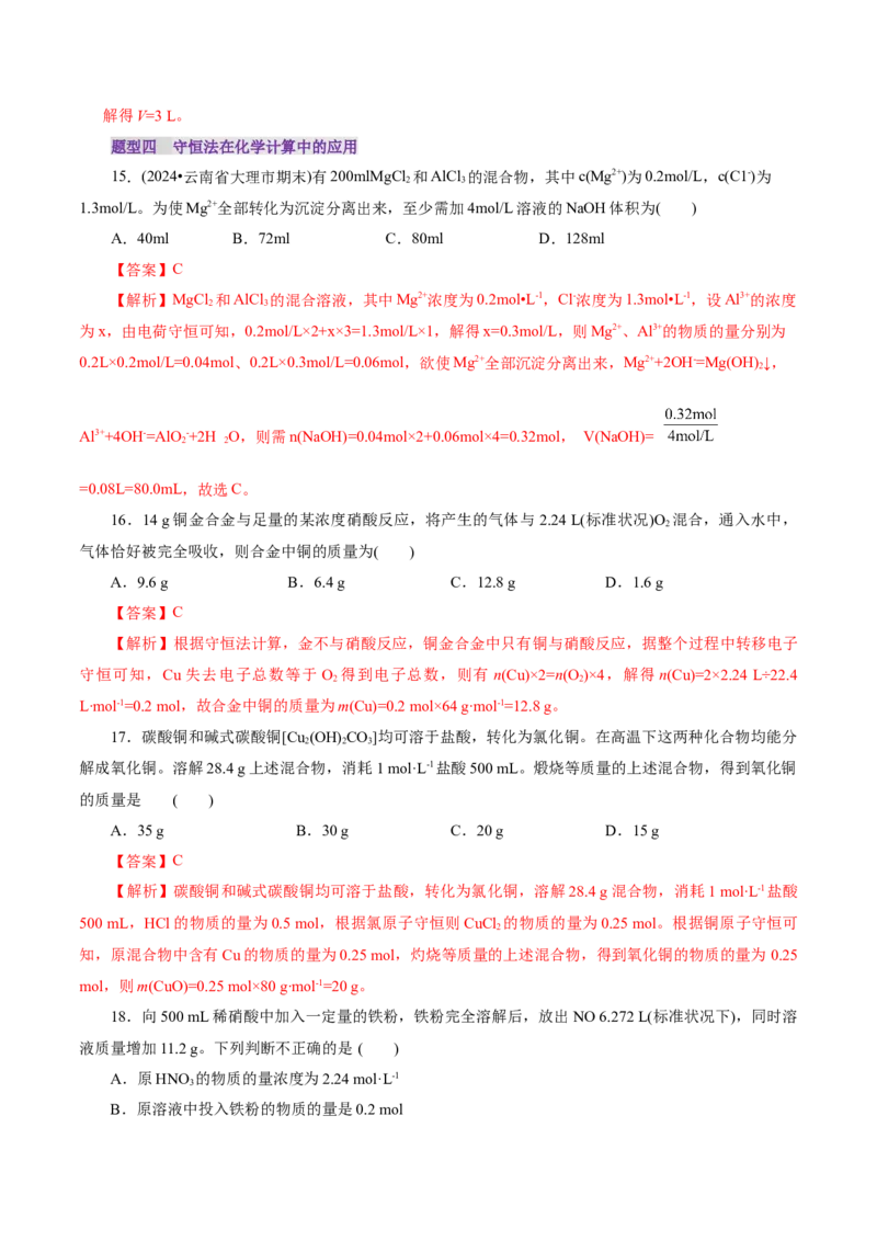 第03讲物质的量在化学方程式计算中的应用(练习)(解析版)_05高考化学_新高考复习资料_2025年新高考资料_上好课2025年高考化学一轮复习讲练测（新教材新高考）