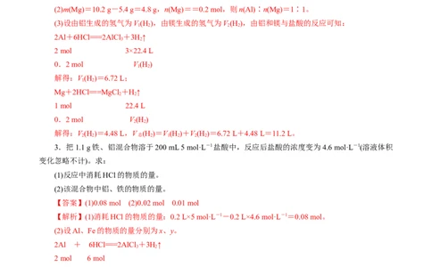 第03讲物质的量在化学方程式计算中的应用(练习)(解析版)_05高考化学_新高考复习资料_2025年新高考资料_上好课2025年高考化学一轮复习讲练测（新教材新高考）