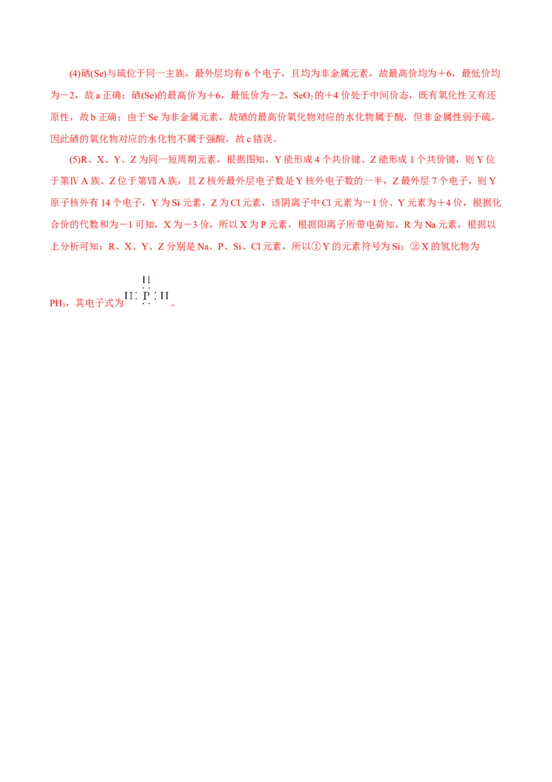 第14讲元素周期律和元素周期表（练）解析版_05高考化学_新高考复习资料_2022年新高考资料_2022年高考化学一轮复习讲练测（新教材新高考）