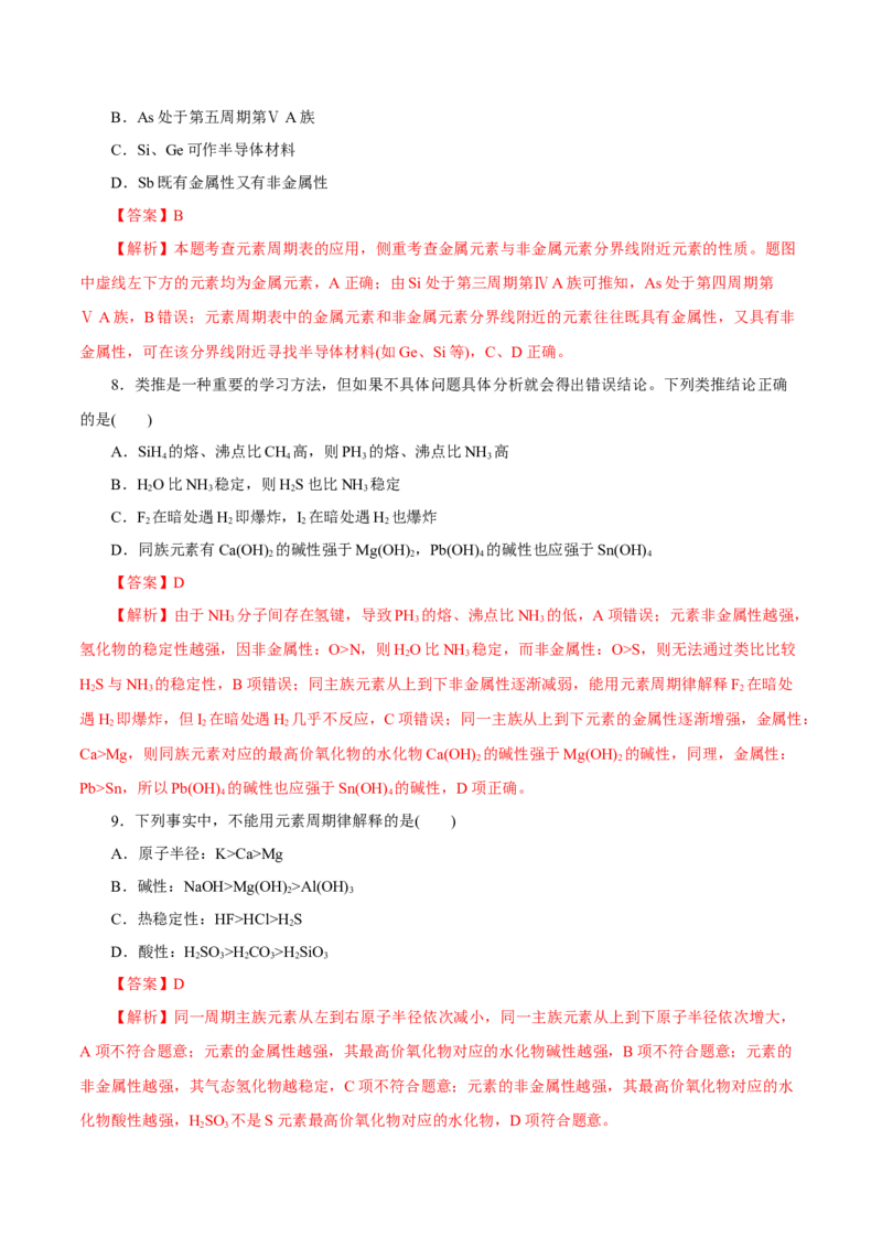 第14讲元素周期律和元素周期表（练）解析版_05高考化学_新高考复习资料_2022年新高考资料_2022年高考化学一轮复习讲练测（新教材新高考）