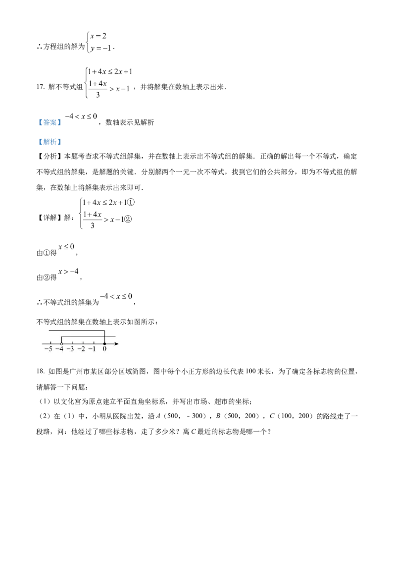 精品解析：期末测试卷人教版数学七年级下册（解析版）_初中数学_七年级数学下册（人教版）_期中+期末
