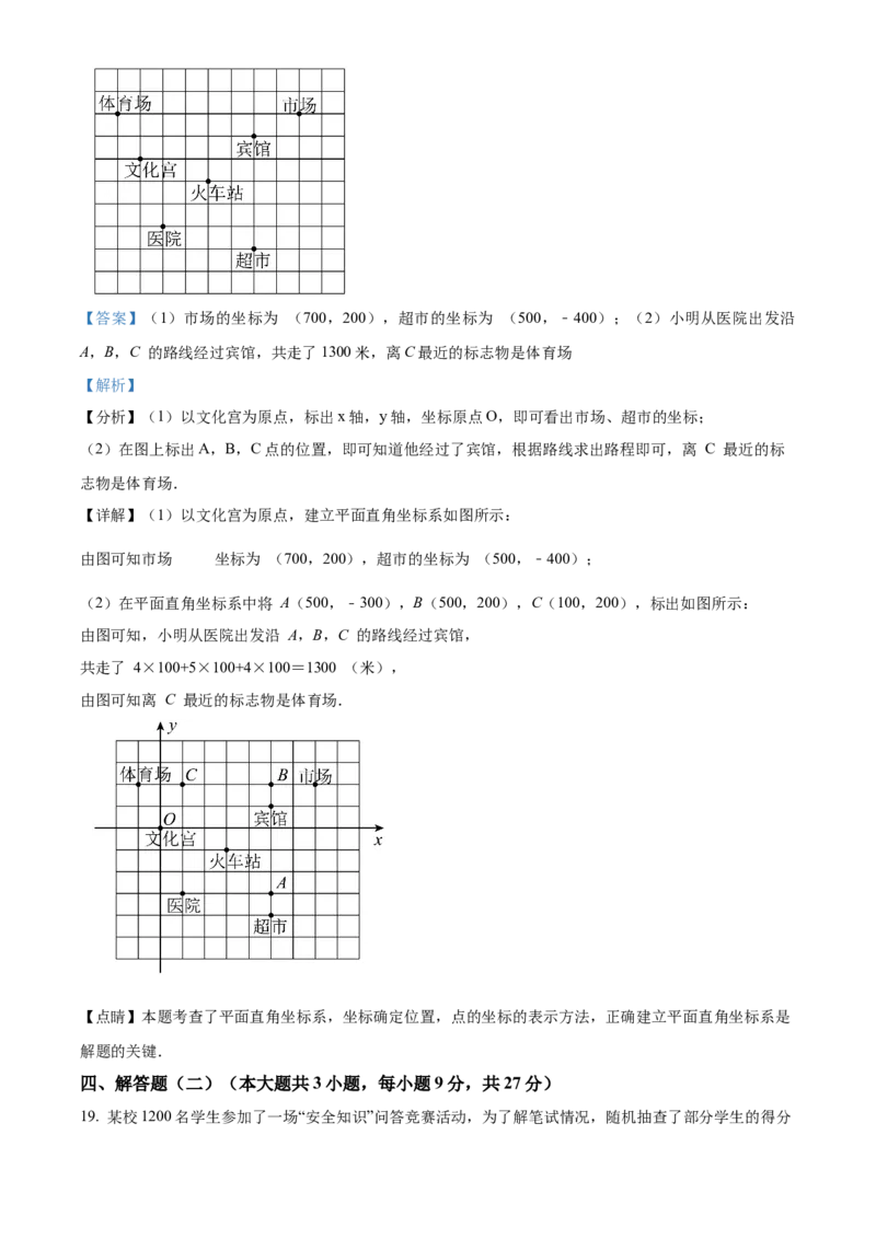 精品解析：期末测试卷人教版数学七年级下册（解析版）_初中数学_七年级数学下册（人教版）_期中+期末