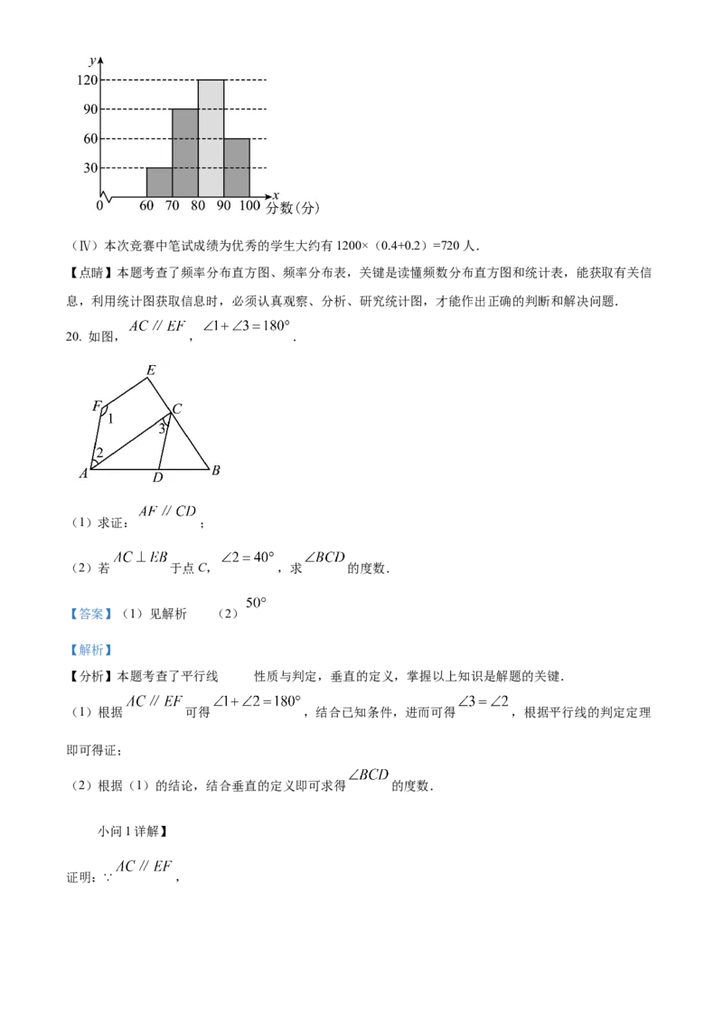 精品解析：期末测试卷人教版数学七年级下册（解析版）_初中数学_七年级数学下册（人教版）_期中+期末
