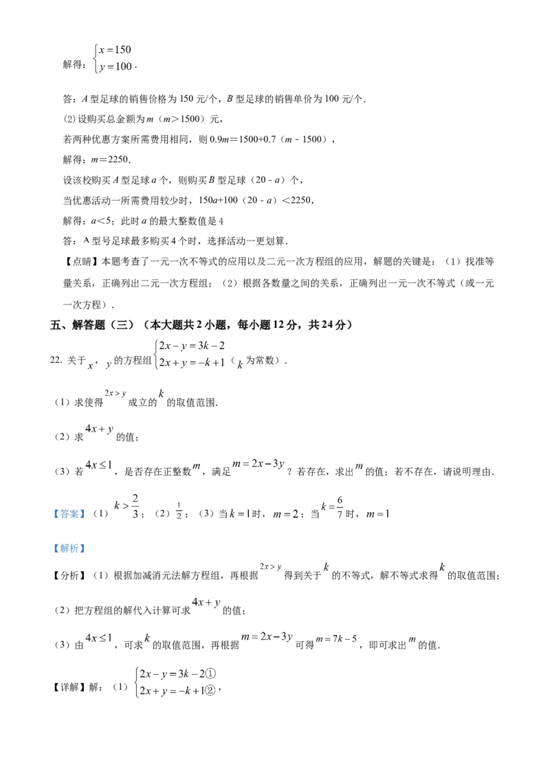 精品解析：期末测试卷人教版数学七年级下册（解析版）_初中数学_七年级数学下册（人教版）_期中+期末