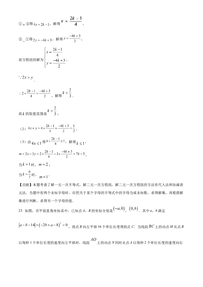 精品解析：期末测试卷人教版数学七年级下册（解析版）_初中数学_七年级数学下册（人教版）_期中+期末