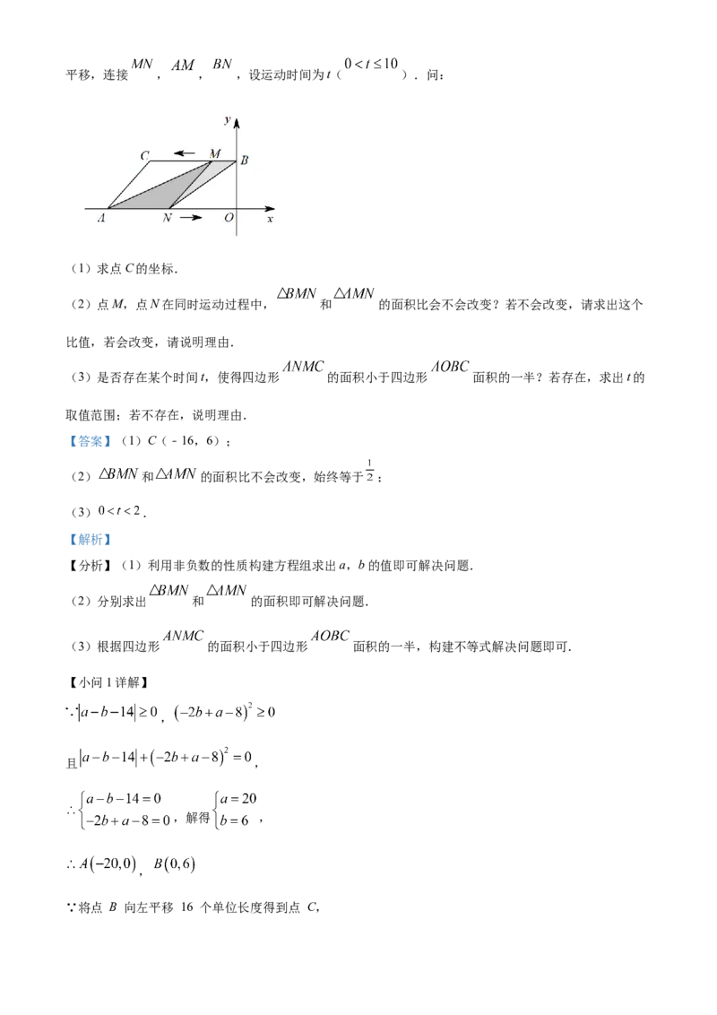 精品解析：期末测试卷人教版数学七年级下册（解析版）_初中数学_七年级数学下册（人教版）_期中+期末