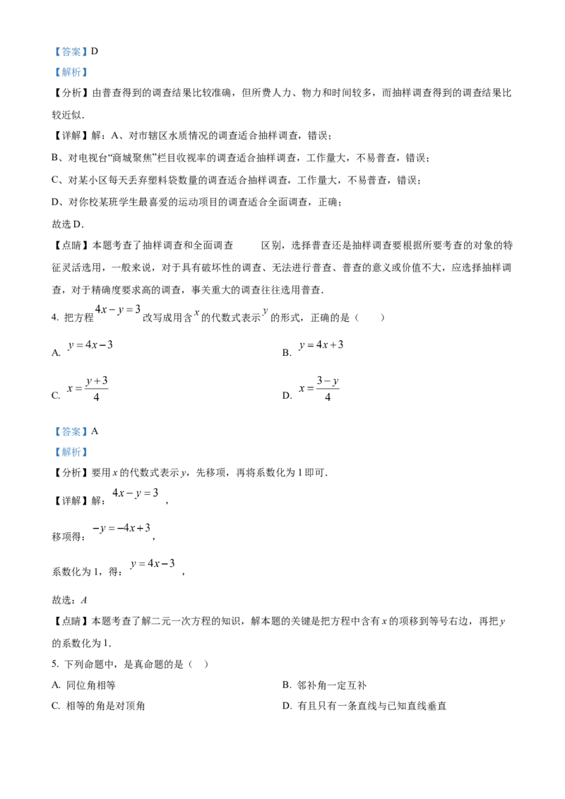 精品解析：期末测试卷人教版数学七年级下册（解析版）_初中数学_七年级数学下册（人教版）_期中+期末