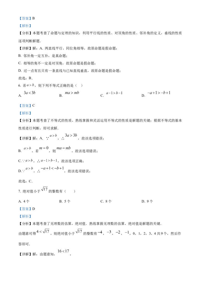 精品解析：期末测试卷人教版数学七年级下册（解析版）_初中数学_七年级数学下册（人教版）_期中+期末