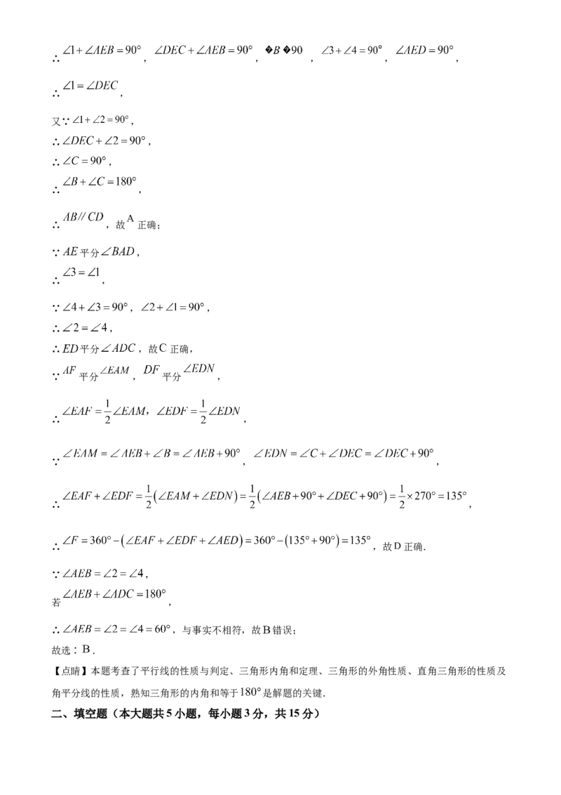 精品解析：期末测试卷人教版数学七年级下册（解析版）_初中数学_七年级数学下册（人教版）_期中+期末