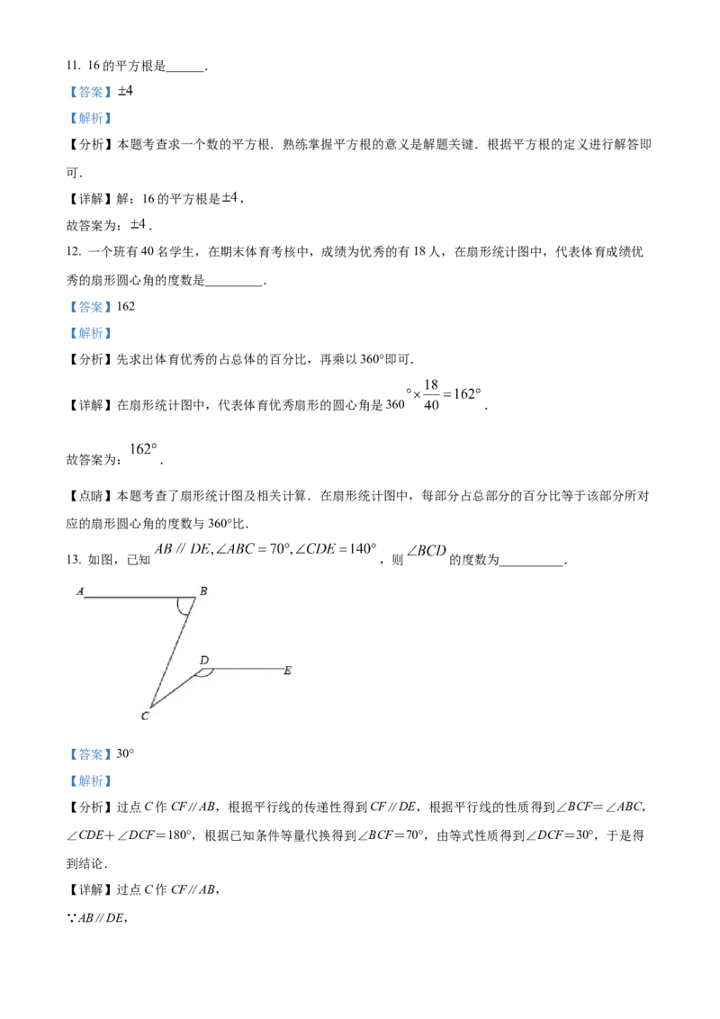 精品解析：期末测试卷人教版数学七年级下册（解析版）_初中数学_七年级数学下册（人教版）_期中+期末
