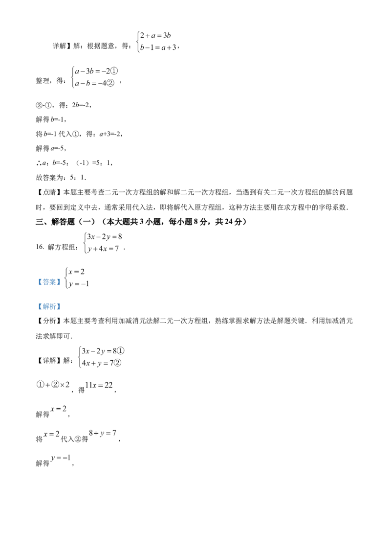 精品解析：期末测试卷人教版数学七年级下册（解析版）_初中数学_七年级数学下册（人教版）_期中+期末