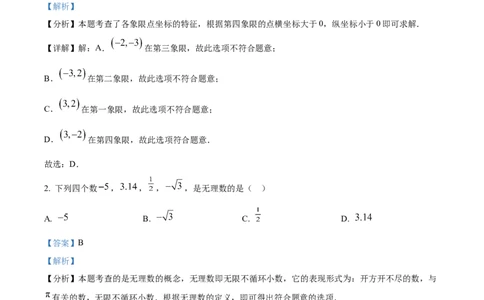 精品解析：期末测试卷人教版数学七年级下册（解析版）_初中数学_七年级数学下册（人教版）_期中+期末