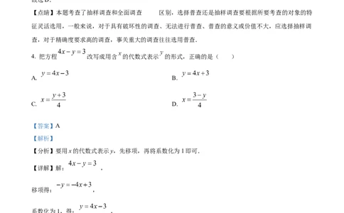 精品解析：期末测试卷人教版数学七年级下册（解析版）_初中数学_七年级数学下册（人教版）_期中+期末