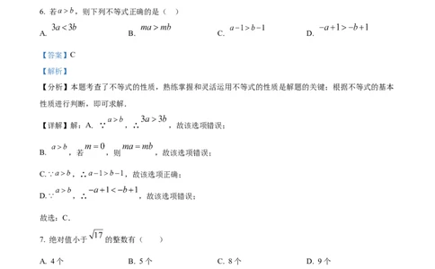 精品解析：期末测试卷人教版数学七年级下册（解析版）_初中数学_七年级数学下册（人教版）_期中+期末