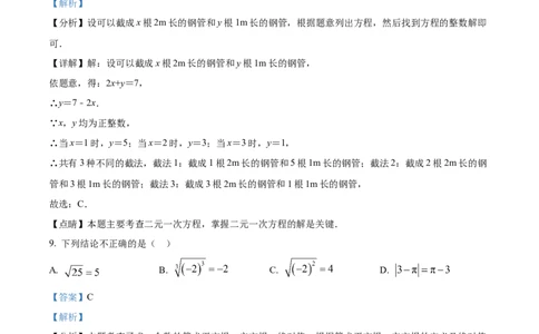 精品解析：期末测试卷人教版数学七年级下册（解析版）_初中数学_七年级数学下册（人教版）_期中+期末