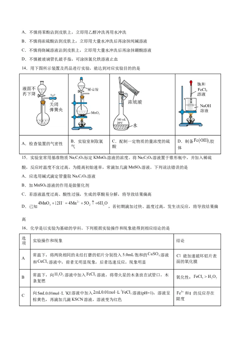 第25讲常见仪器使用和实验基本操作（练）-2024年高考化学大一轮复习精讲精练+专题讲座（原卷版）_05高考化学_2024年新高考资料_1.2024一轮复习