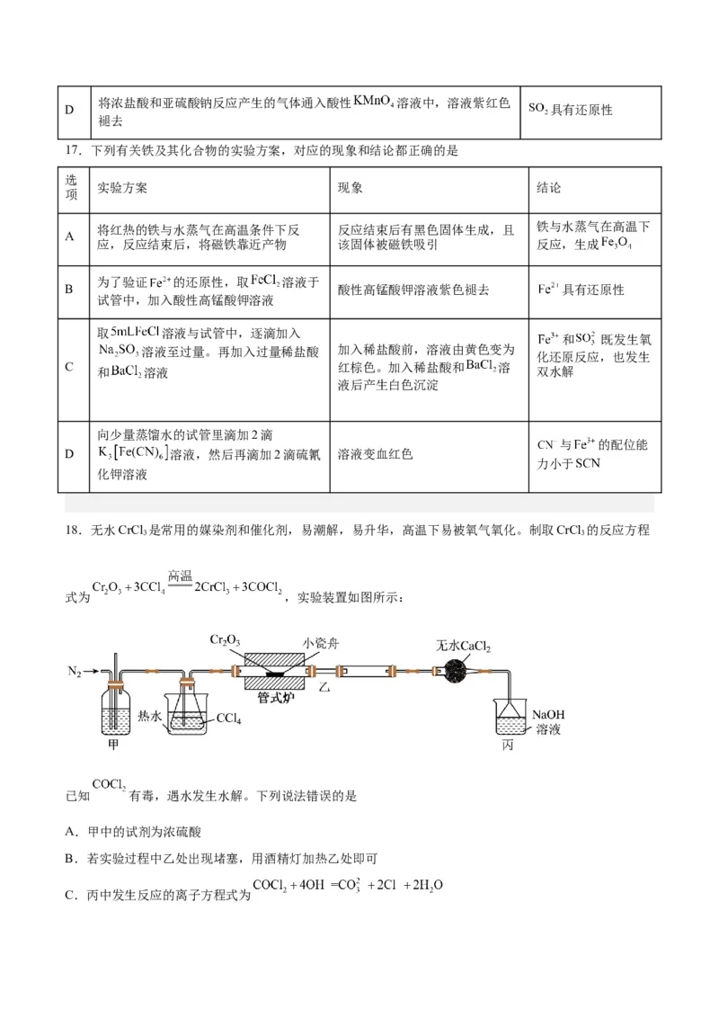 第25讲常见仪器使用和实验基本操作（练）-2024年高考化学大一轮复习精讲精练+专题讲座（原卷版）_05高考化学_2024年新高考资料_1.2024一轮复习