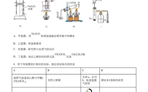 第25讲常见仪器使用和实验基本操作（练）-2024年高考化学大一轮复习精讲精练+专题讲座（原卷版）_05高考化学_2024年新高考资料_1.2024一轮复习