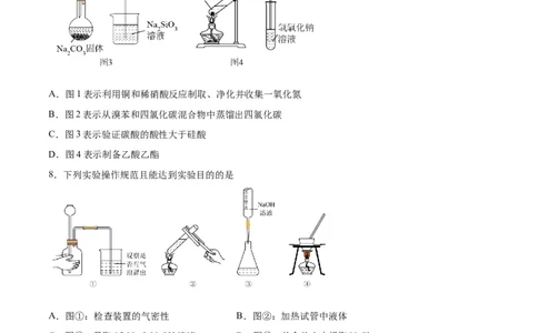 第25讲常见仪器使用和实验基本操作（练）-2024年高考化学大一轮复习精讲精练+专题讲座（原卷版）_05高考化学_2024年新高考资料_1.2024一轮复习