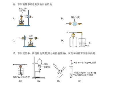 第25讲常见仪器使用和实验基本操作（练）-2024年高考化学大一轮复习精讲精练+专题讲座（原卷版）_05高考化学_2024年新高考资料_1.2024一轮复习