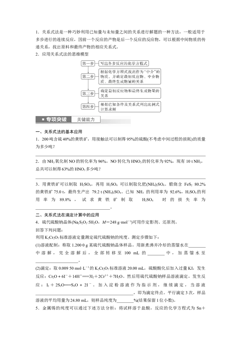 第2章第8讲　化学计算的常用方法_05高考化学_2024年新高考资料_1.2024一轮复习_2024年高考化学一轮复习讲义（新人教新高考版）_学生版在此文件夹_大一轮复习讲义