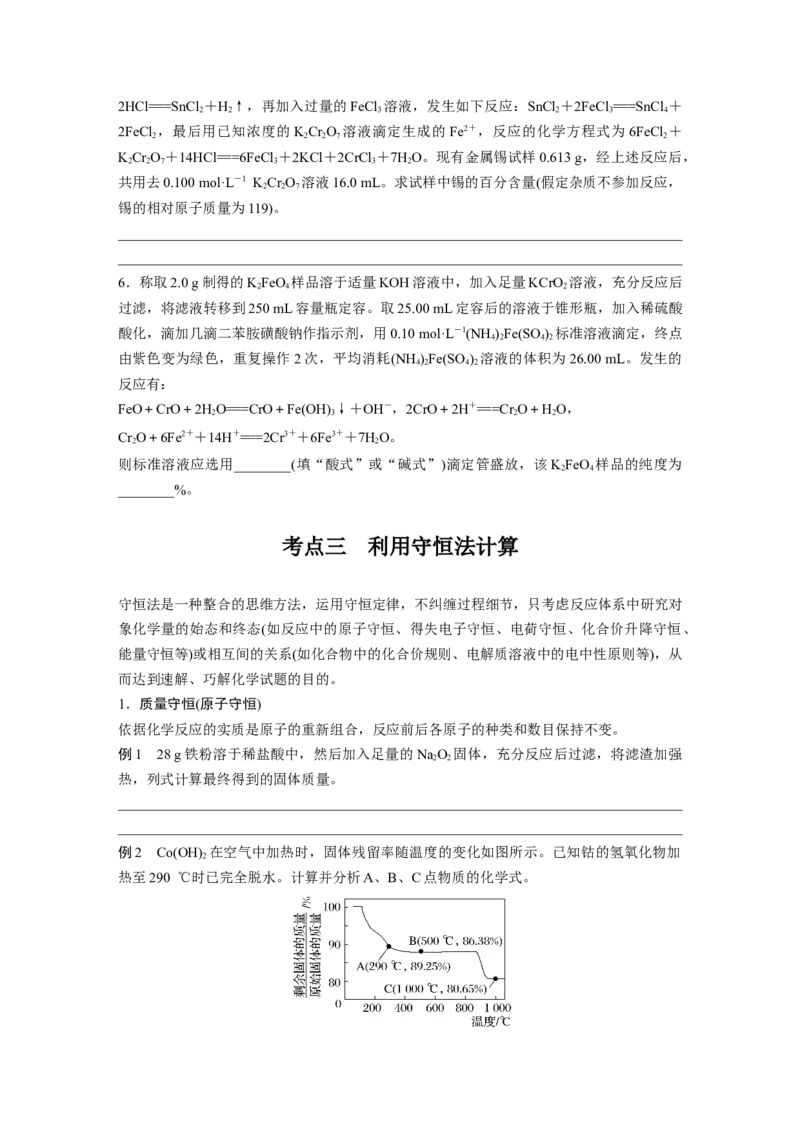 第2章第8讲　化学计算的常用方法_05高考化学_2024年新高考资料_1.2024一轮复习_2024年高考化学一轮复习讲义（新人教新高考版）_学生版在此文件夹_大一轮复习讲义