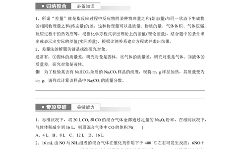 第2章第8讲　化学计算的常用方法_05高考化学_2024年新高考资料_1.2024一轮复习_2024年高考化学一轮复习讲义（新人教新高考版）_学生版在此文件夹_大一轮复习讲义
