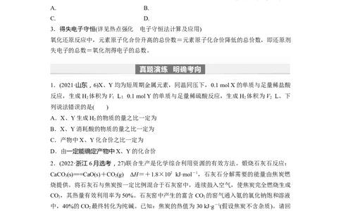 第2章第8讲　化学计算的常用方法_05高考化学_2024年新高考资料_1.2024一轮复习_2024年高考化学一轮复习讲义（新人教新高考版）_学生版在此文件夹_大一轮复习讲义