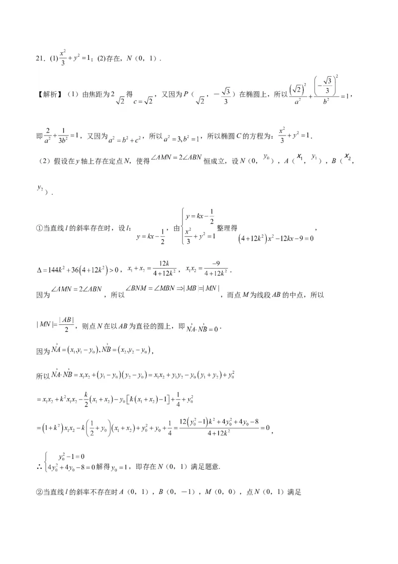 黄金卷08-赢在高考&middot;黄金8卷备战2024年高考数学模拟卷（新高考Ⅱ卷专用）（参考答案）_2.2025数学总复习_2024年新高考资料_4.2024高考模拟预测试卷