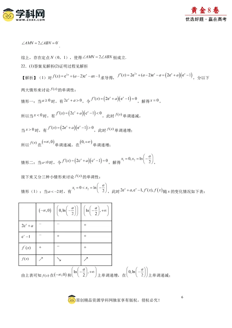 黄金卷08-赢在高考&middot;黄金8卷备战2024年高考数学模拟卷（新高考Ⅱ卷专用）（参考答案）_2.2025数学总复习_2024年新高考资料_4.2024高考模拟预测试卷