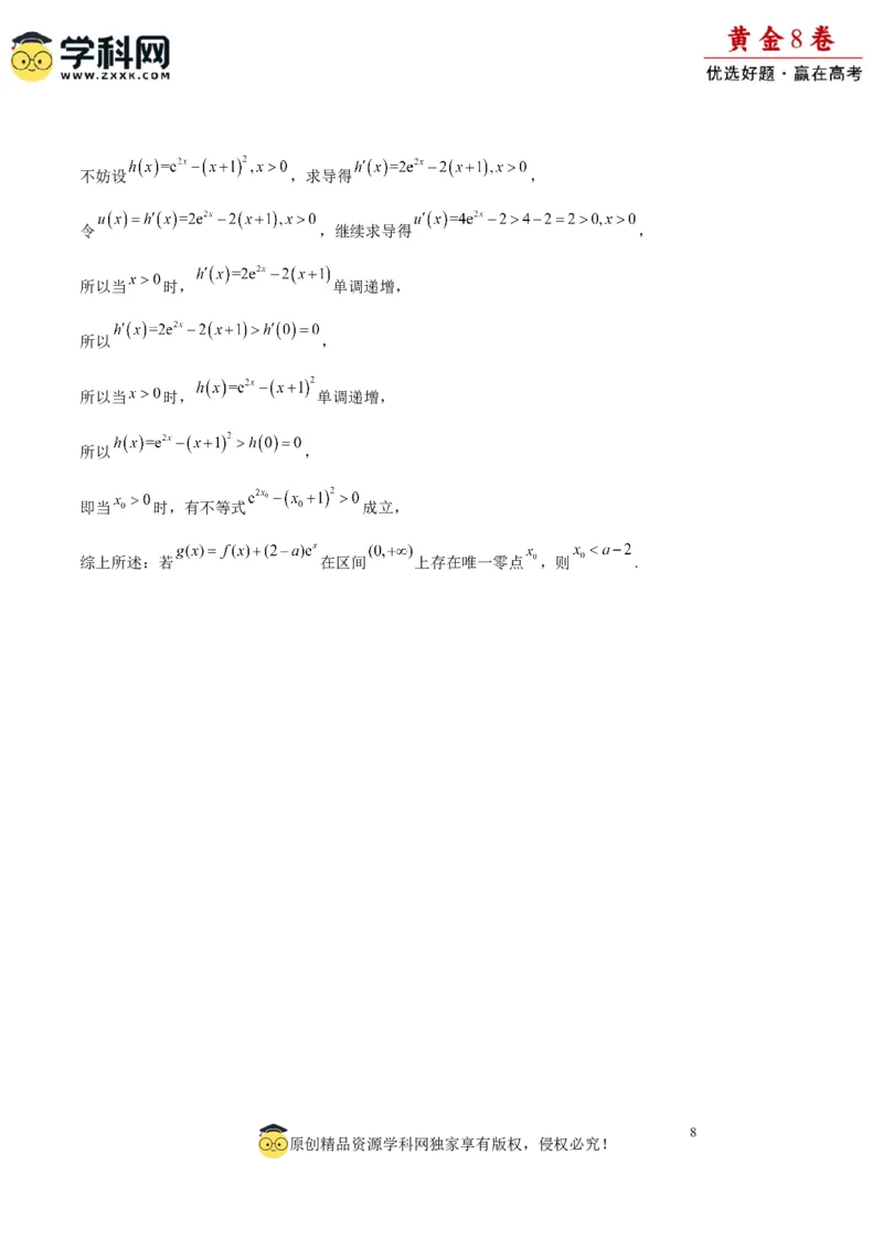 黄金卷08-赢在高考&middot;黄金8卷备战2024年高考数学模拟卷（新高考Ⅱ卷专用）（参考答案）_2.2025数学总复习_2024年新高考资料_4.2024高考模拟预测试卷