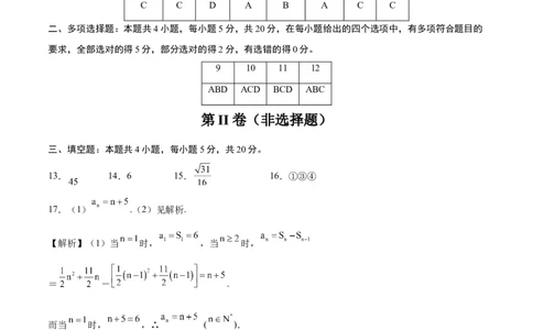 黄金卷08-赢在高考&middot;黄金8卷备战2024年高考数学模拟卷（新高考Ⅱ卷专用）（参考答案）_2.2025数学总复习_2024年新高考资料_4.2024高考模拟预测试卷