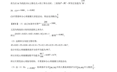 黄金卷08-赢在高考&middot;黄金8卷备战2024年高考数学模拟卷（新高考Ⅱ卷专用）（参考答案）_2.2025数学总复习_2024年新高考资料_4.2024高考模拟预测试卷