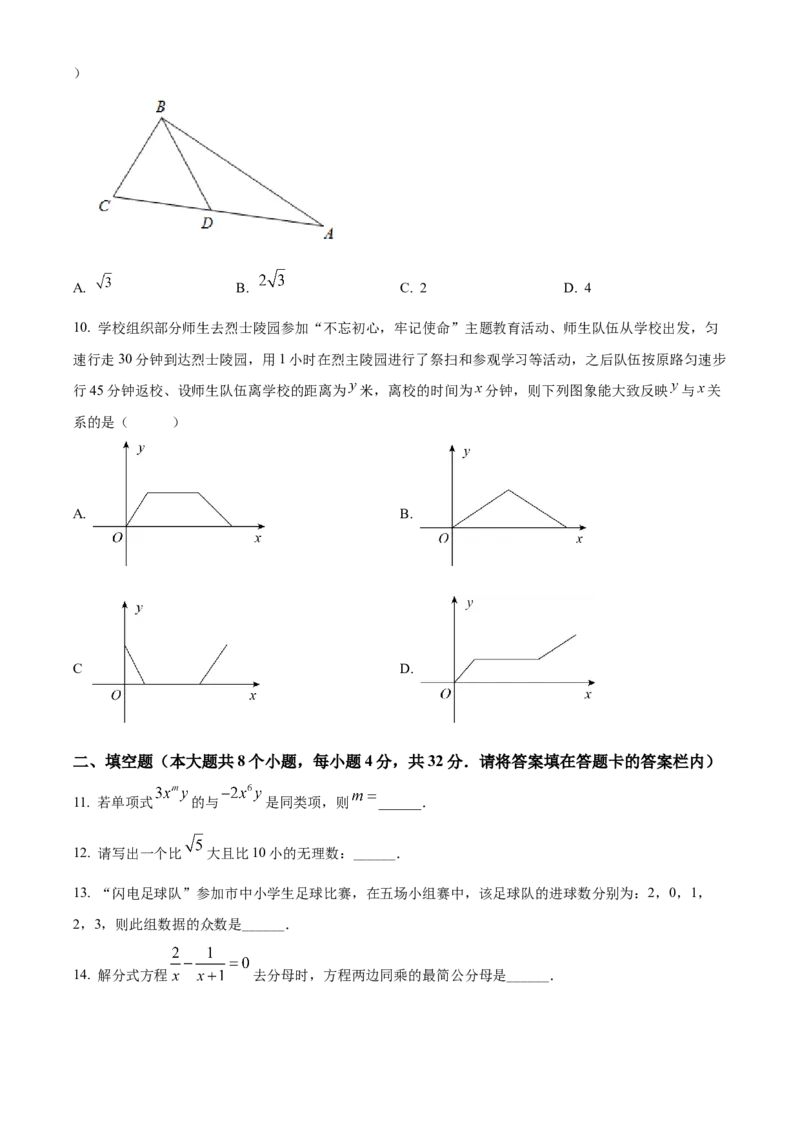精品解析：2022年湖南省永州市中考数学真题（原卷版）_初中数学_九年级数学下册（人教版）_全国各地数学中考真题_2022年全国中考数学真题145份