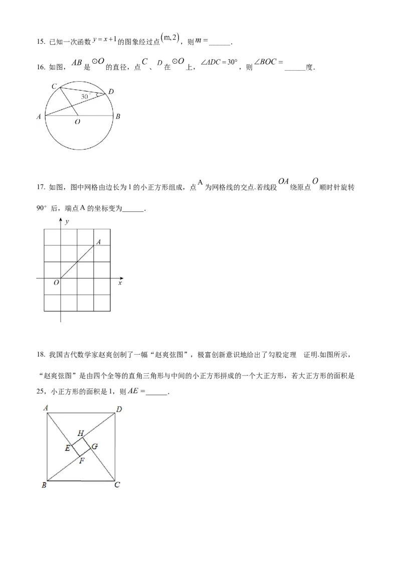 精品解析：2022年湖南省永州市中考数学真题（原卷版）_初中数学_九年级数学下册（人教版）_全国各地数学中考真题_2022年全国中考数学真题145份
