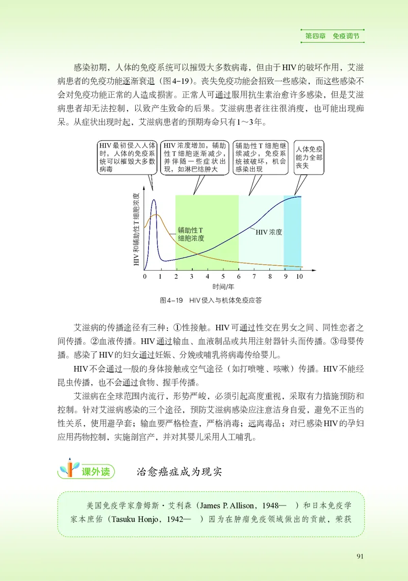 普通高中教科书&middot;生物学选择性必修1稳态与调节(1)_高中全套电子教材及答案。_01高中电子教材全套_生物学_浙科版_高中年级_选择性必修1稳态与调节