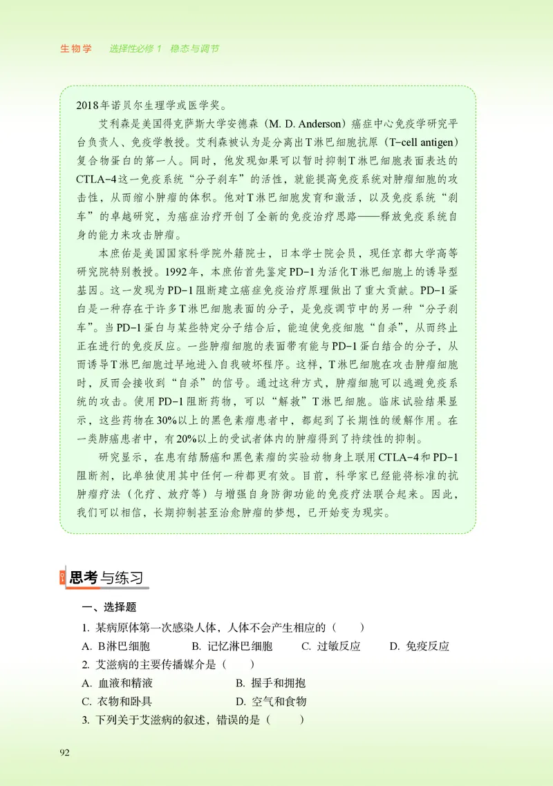 普通高中教科书&middot;生物学选择性必修1稳态与调节(1)_高中全套电子教材及答案。_01高中电子教材全套_生物学_浙科版_高中年级_选择性必修1稳态与调节