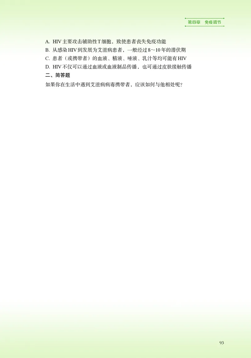 普通高中教科书&middot;生物学选择性必修1稳态与调节(1)_高中全套电子教材及答案。_01高中电子教材全套_生物学_浙科版_高中年级_选择性必修1稳态与调节