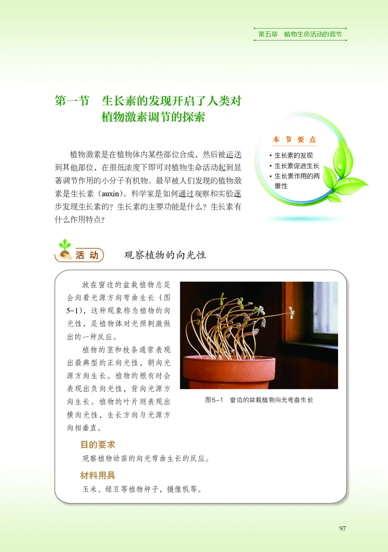 普通高中教科书&middot;生物学选择性必修1稳态与调节(1)_高中全套电子教材及答案。_01高中电子教材全套_生物学_浙科版_高中年级_选择性必修1稳态与调节